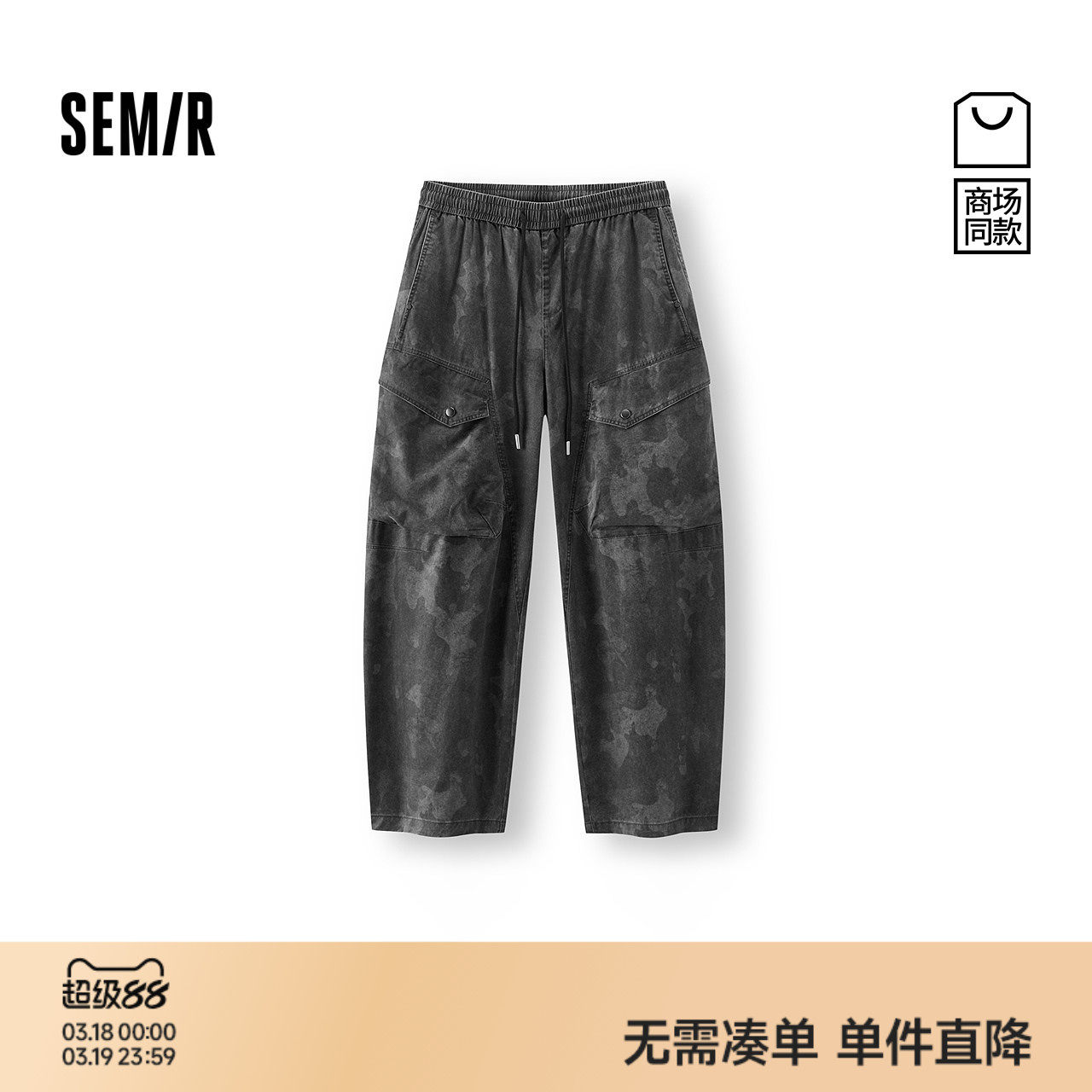 商场同款|森马休闲裤男春季迷彩棉质工装裤2026新款时尚松弛长裤