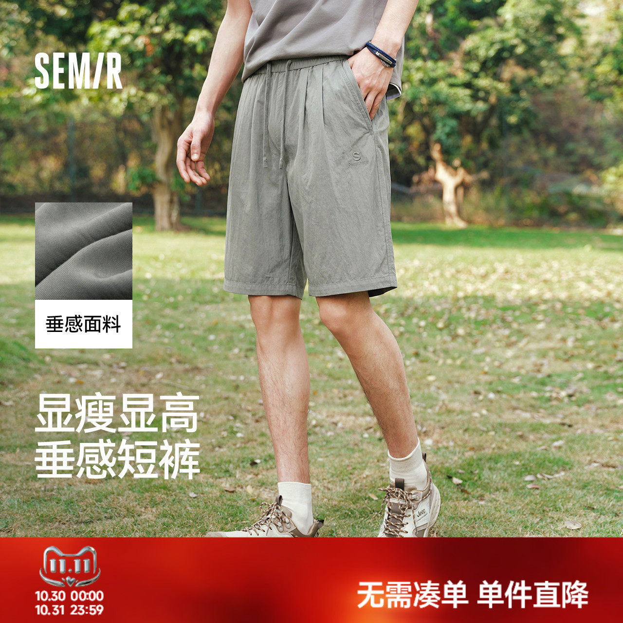 森马松弛斜纹微皱垂感休闲短裤男