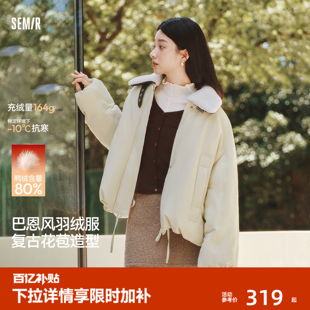 森马可脱卸毛领花苞插肩羽绒服女