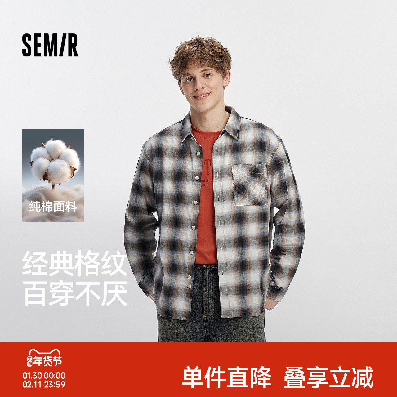 [商场同款]森马长袖衬衫男纯棉法兰绒格子外套2025秋新款经典百