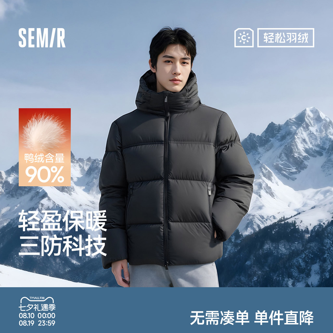 森马三防连帽羽绒服 209元 - 86线报