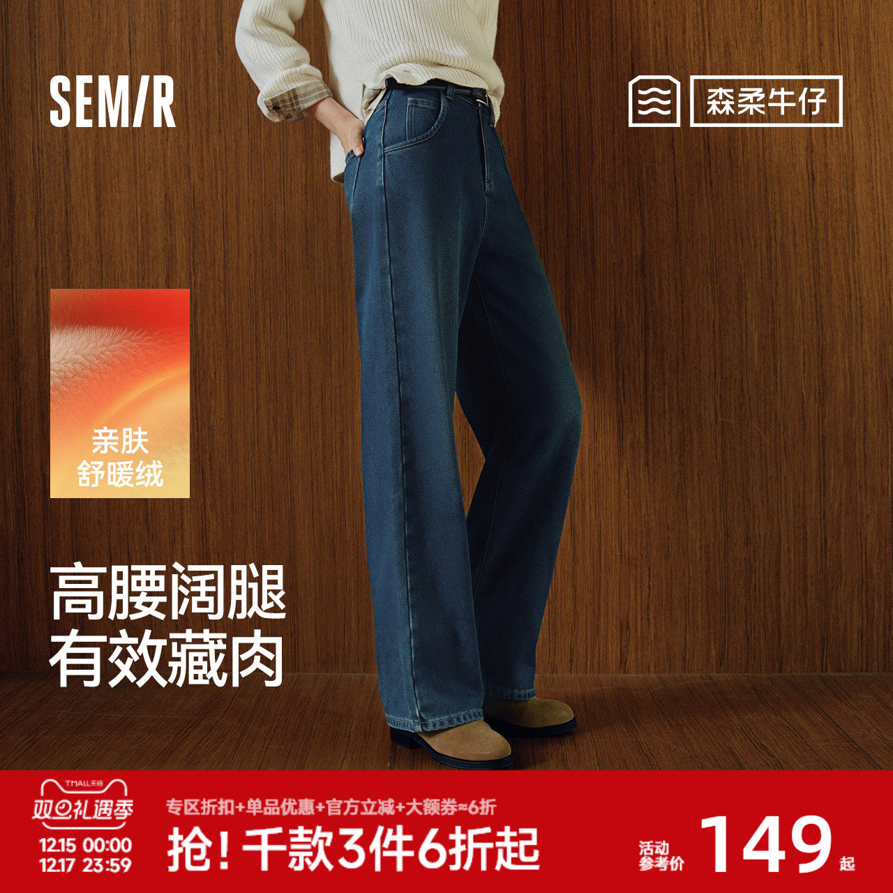 森马显腿长抓毛阔腿拖地牛仔裤女