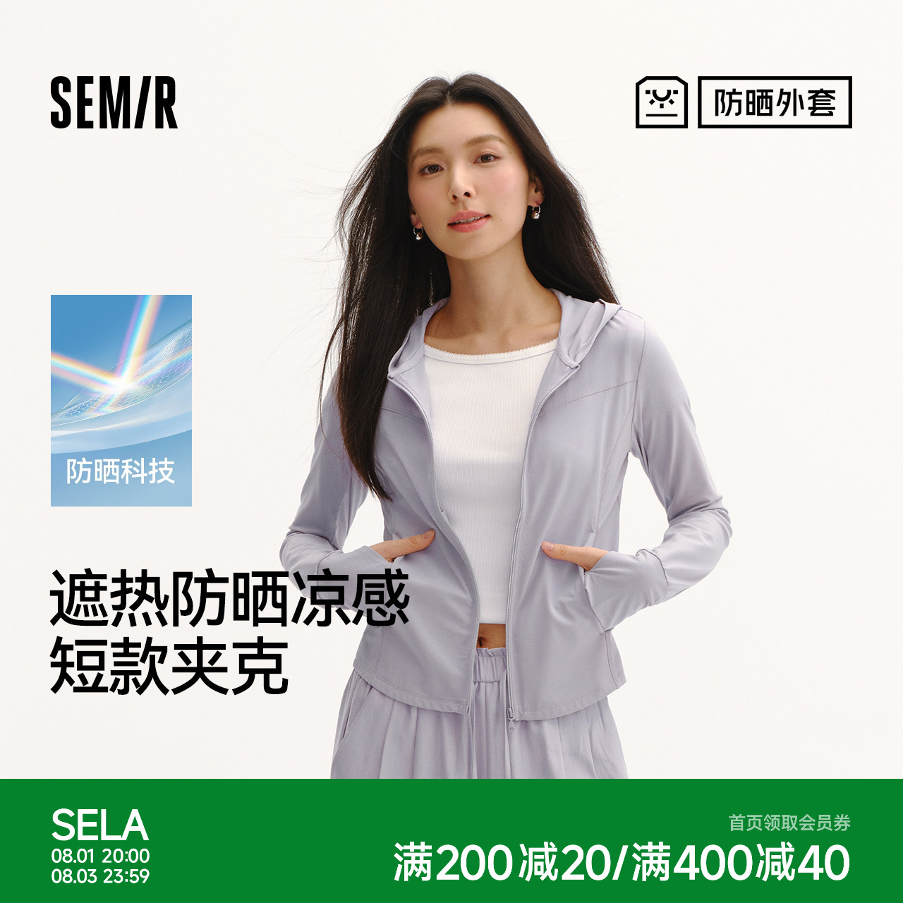 防晒外套|商场同款森马夹克女夏季短款凉感吸湿速干2026新款衣服