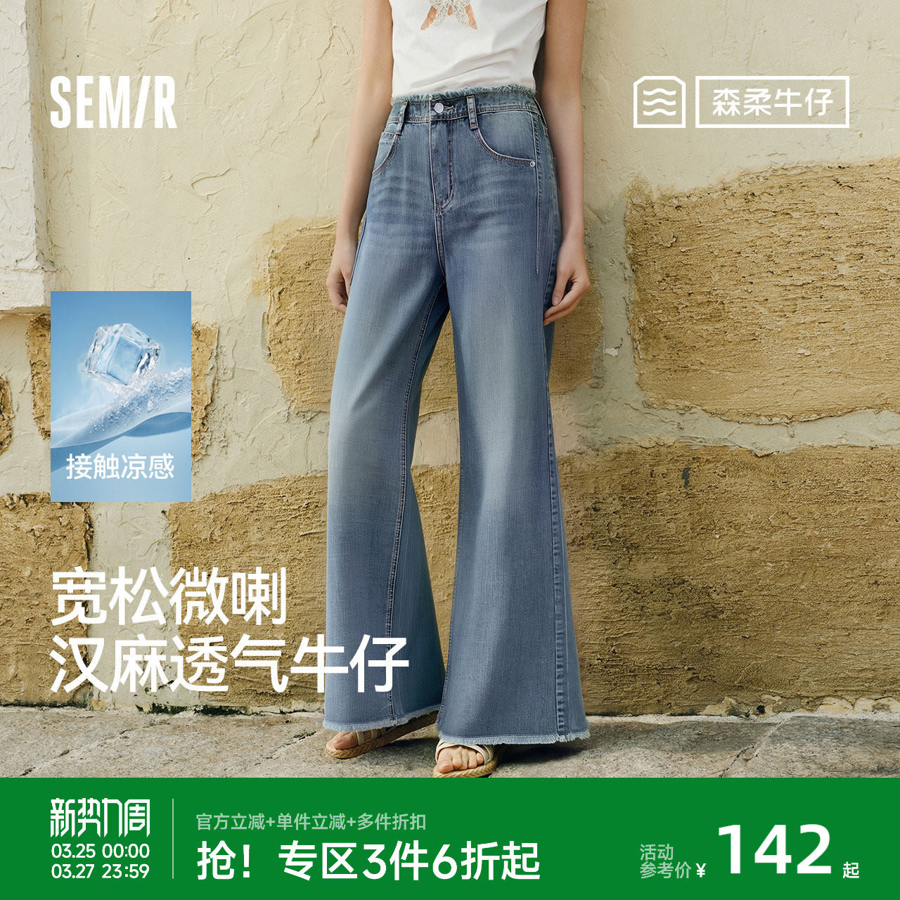 森柔森马牛仔裤女夏季凉感抑菌宽松毛边汉麻阔腿喇叭裤26新款长裤