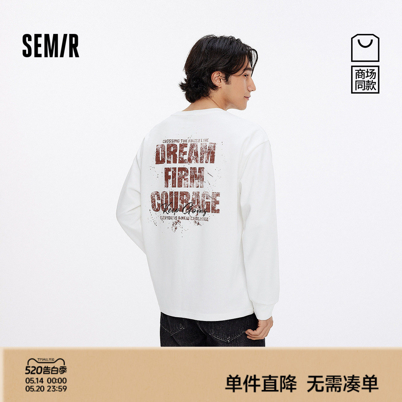 商场同款|森马长袖T恤男秋季打底衫2025新款做旧街头字母印花上