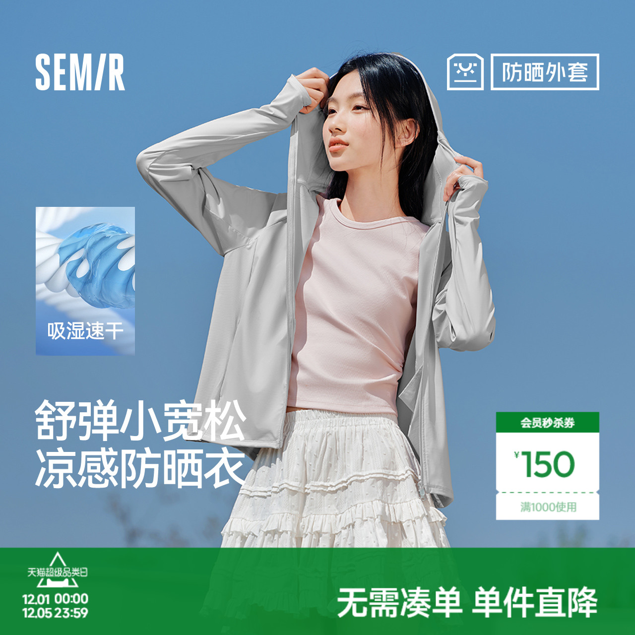 森马防晒凉感速干拼接网眼外套女