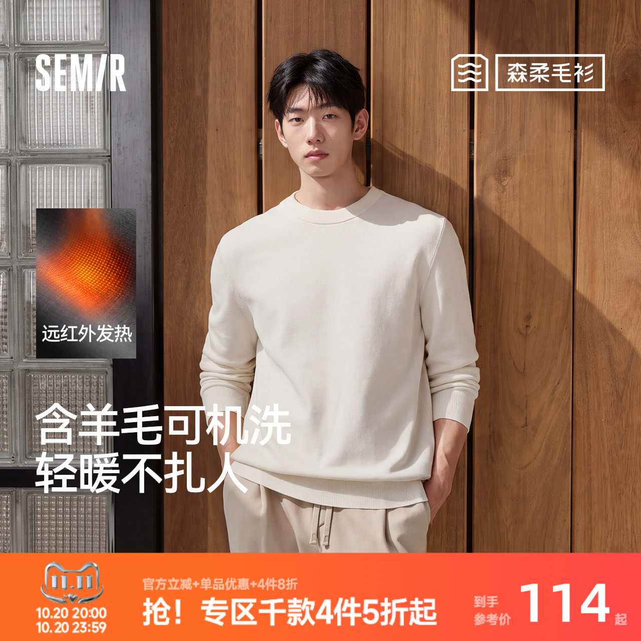 森柔|森马毛衫男装冬含羊毛打底衫2026新款抗静电老钱风穿搭毛衣