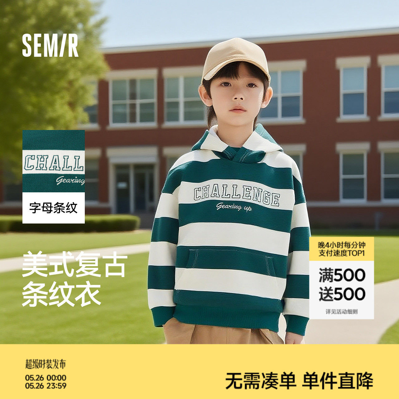 森马儿童连帽卫衣撞色条纹校园风秋装男童字母绣花上衣宽松时尚潮
