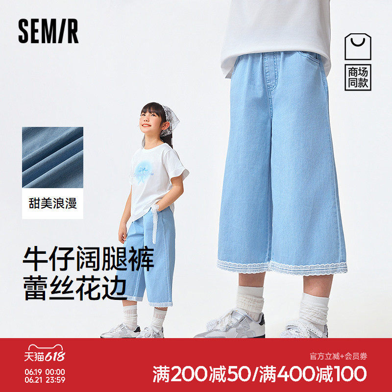 【商场同款】森马儿童长裤2026新款女童夏季蕾丝边八分牛仔阔腿裤
