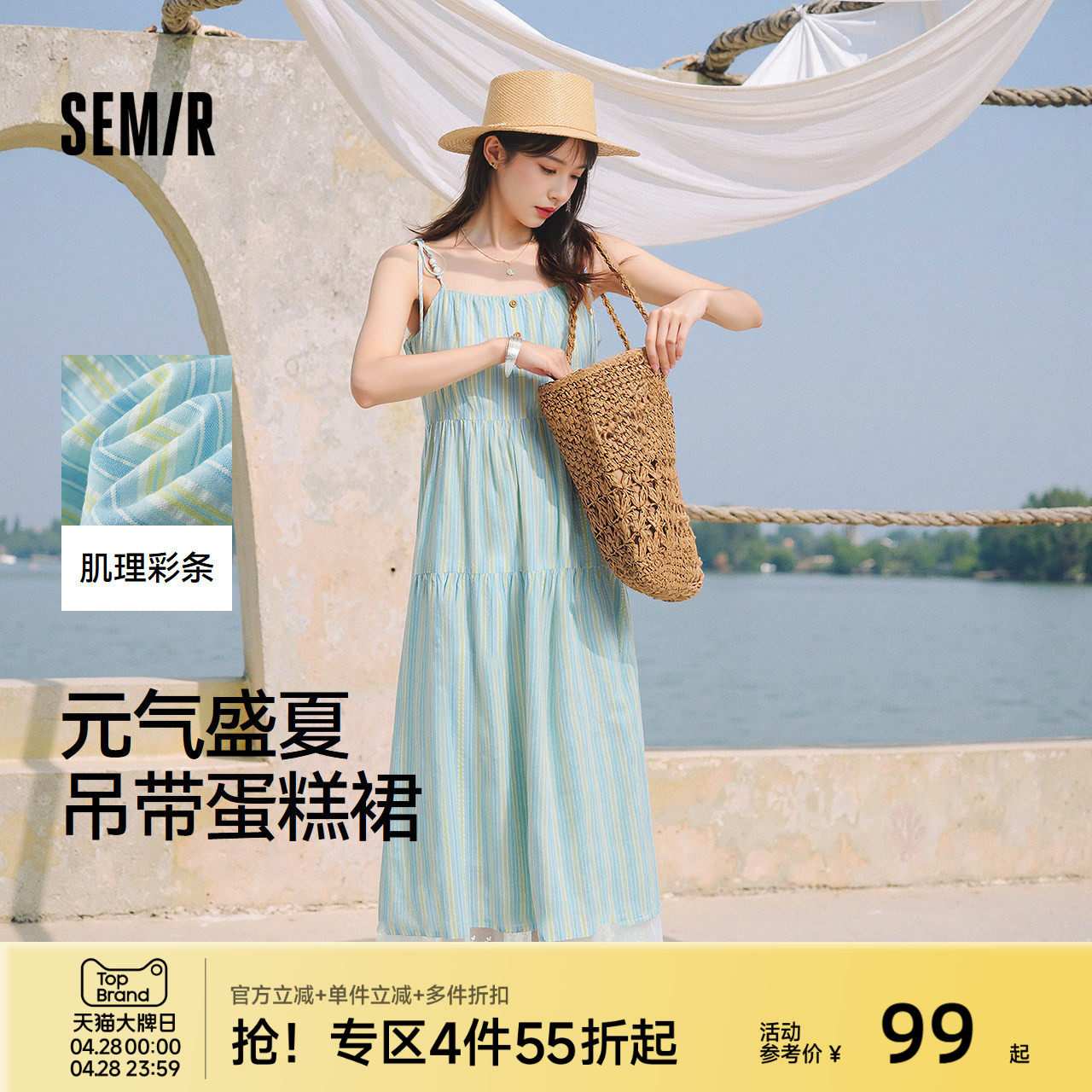 森马连衣裙女肌理条纹蛋糕裙甜美元气2025新款夏度假风蕾丝吊带裙