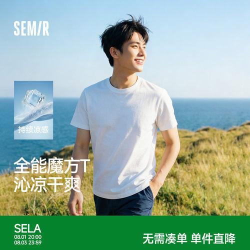 森马纯色吸湿速干圆领短袖T恤男