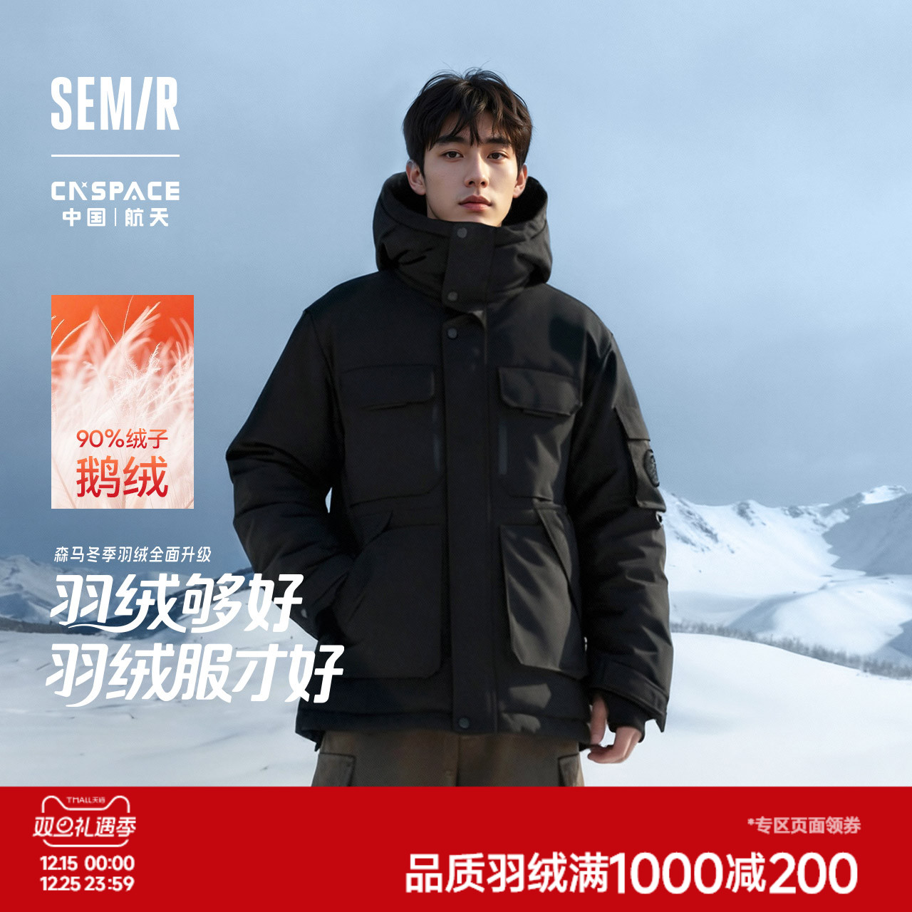 鹅绒|森马CNSPACE航天合作工装羽绒服男冬外套25新款防风三防户外