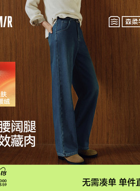 森马牛仔裤女冬抓毛莱赛尔阔腿裤2025新款白色拖地裤蓝色流行高腰