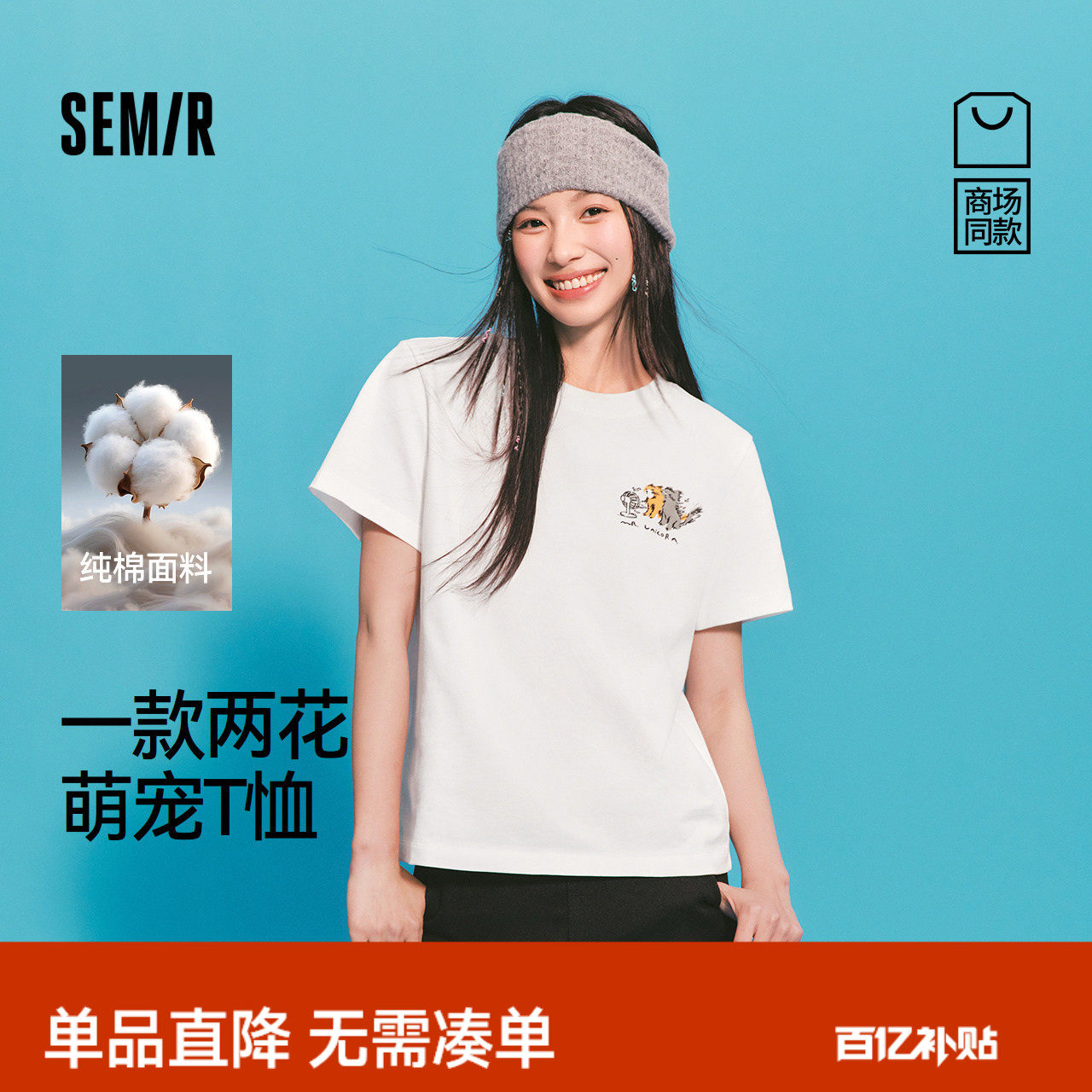 商场同款|森马插画师联名短袖T恤女夏季纯棉宽松刺绣2026新款上衣