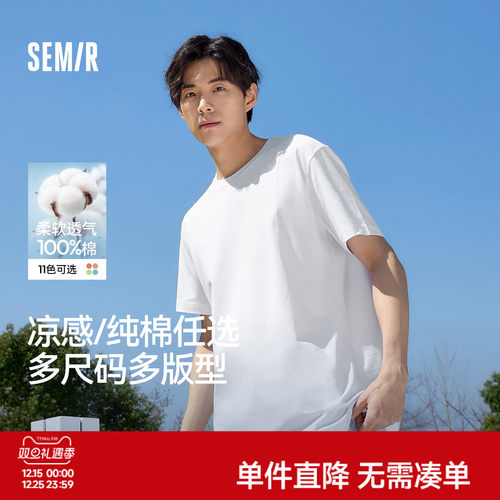 森马基础简约纯色修身短袖T恤男