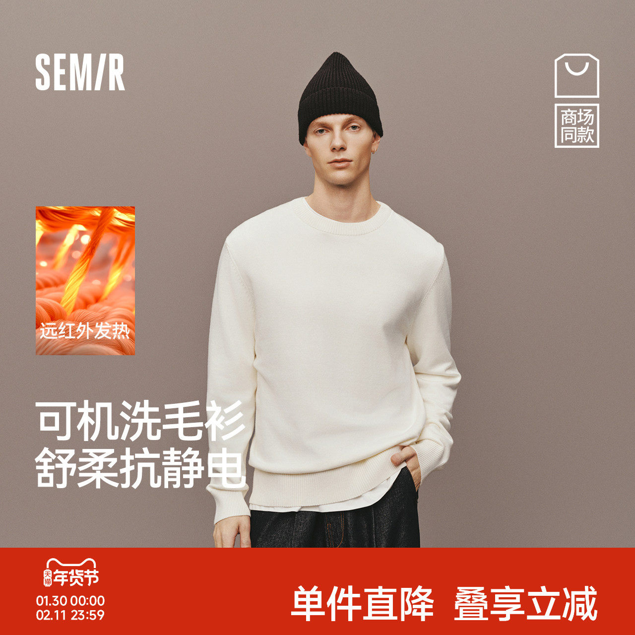 森柔|商场同款森马毛衫男冬发热抗静电打底衫2025新款内搭针织衫