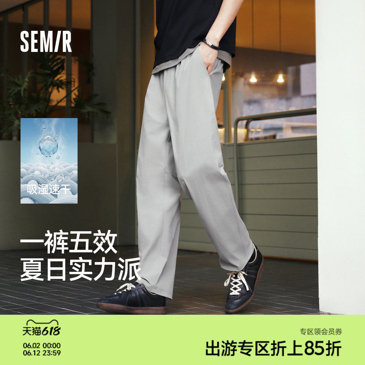 舒服裤|森马休闲裤男夏薄款四面弹力通勤长裤防晒直筒锥形裤2026