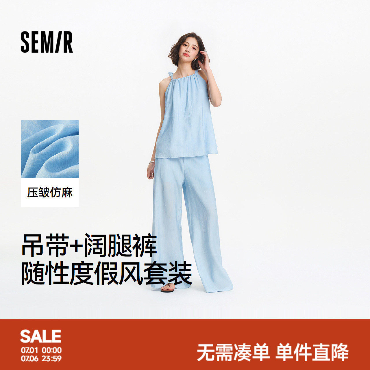 森马吊带阔腿裤仿麻肌理套装女