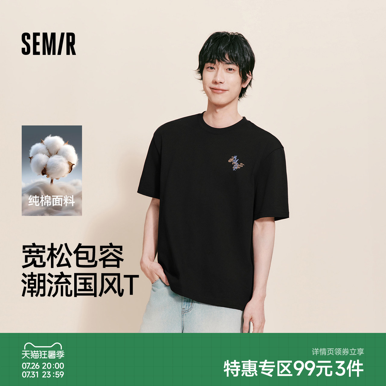 森马短袖T恤男夏季纯棉圆领针织衫2026新款潮流国风水墨印花上衣