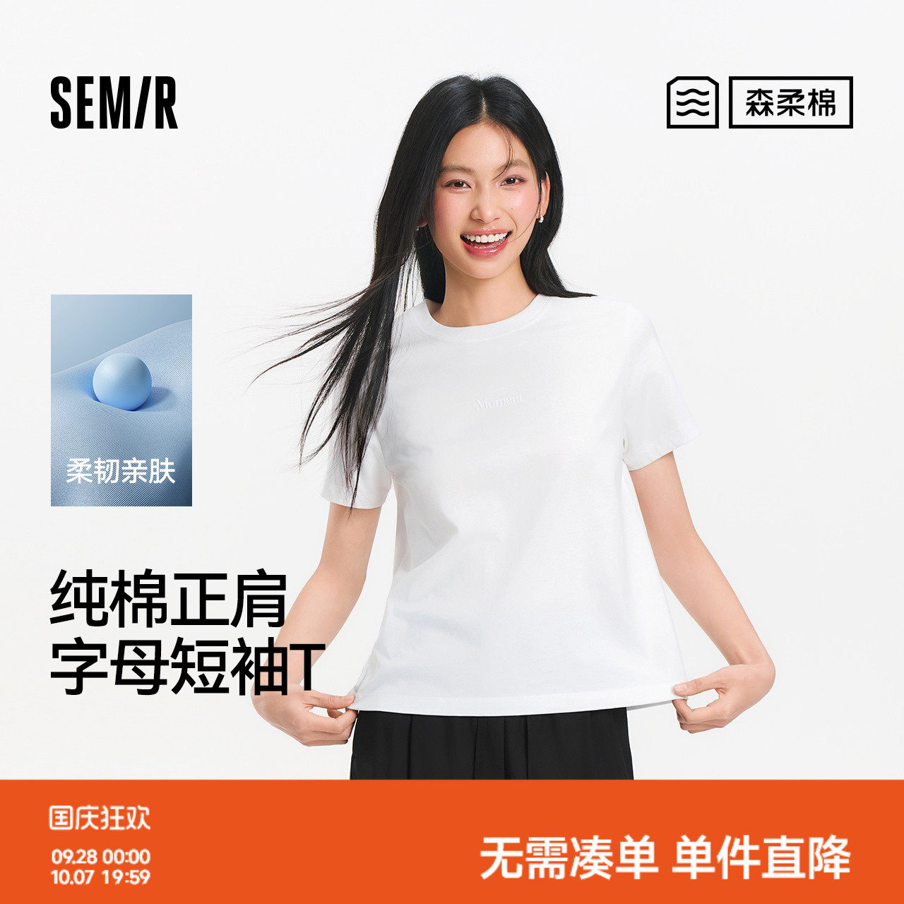 森马休闲显瘦字母正肩短袖T恤女										