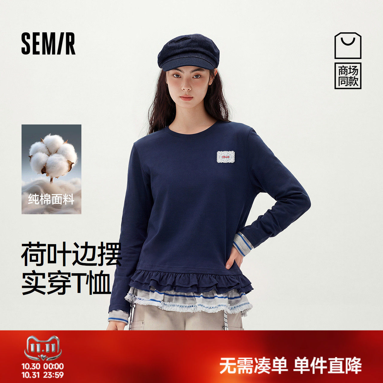 森马荷叶边宽松纯棉长袖T恤女
