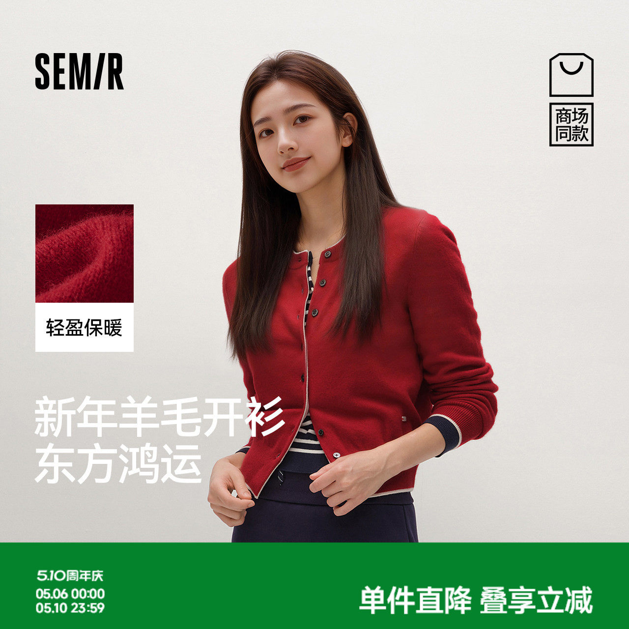 商场同款|森马针织开衫女春季短款撞色2026新款小个子新春羊毛衫