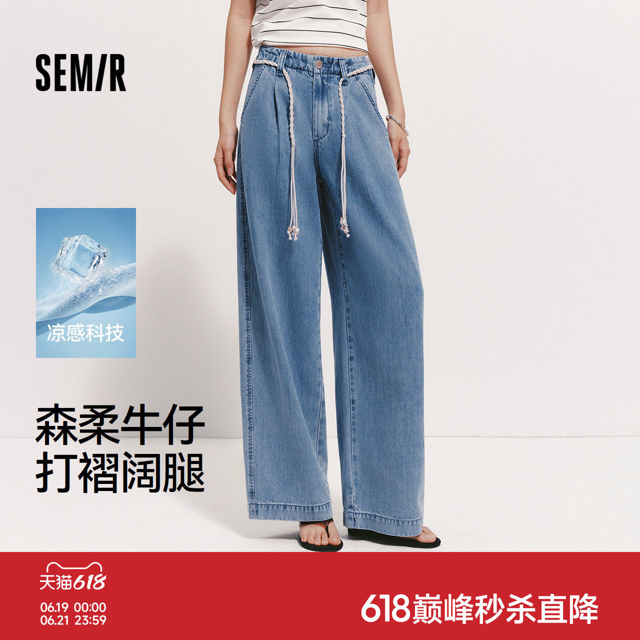 森柔|森马牛仔裤女夏腰带凉感宽松长裤2026新款时尚松弛感阔腿裤