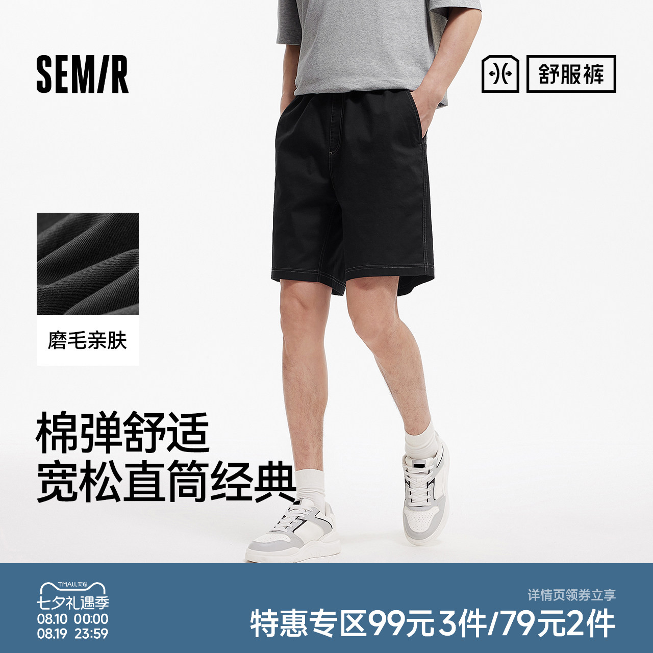 森马抽绳松紧宽松直筒休闲短裤男