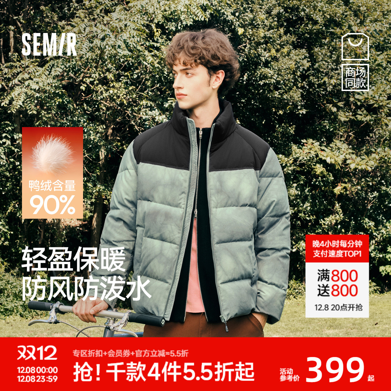 森马防泼水防风外套立领羽绒服男