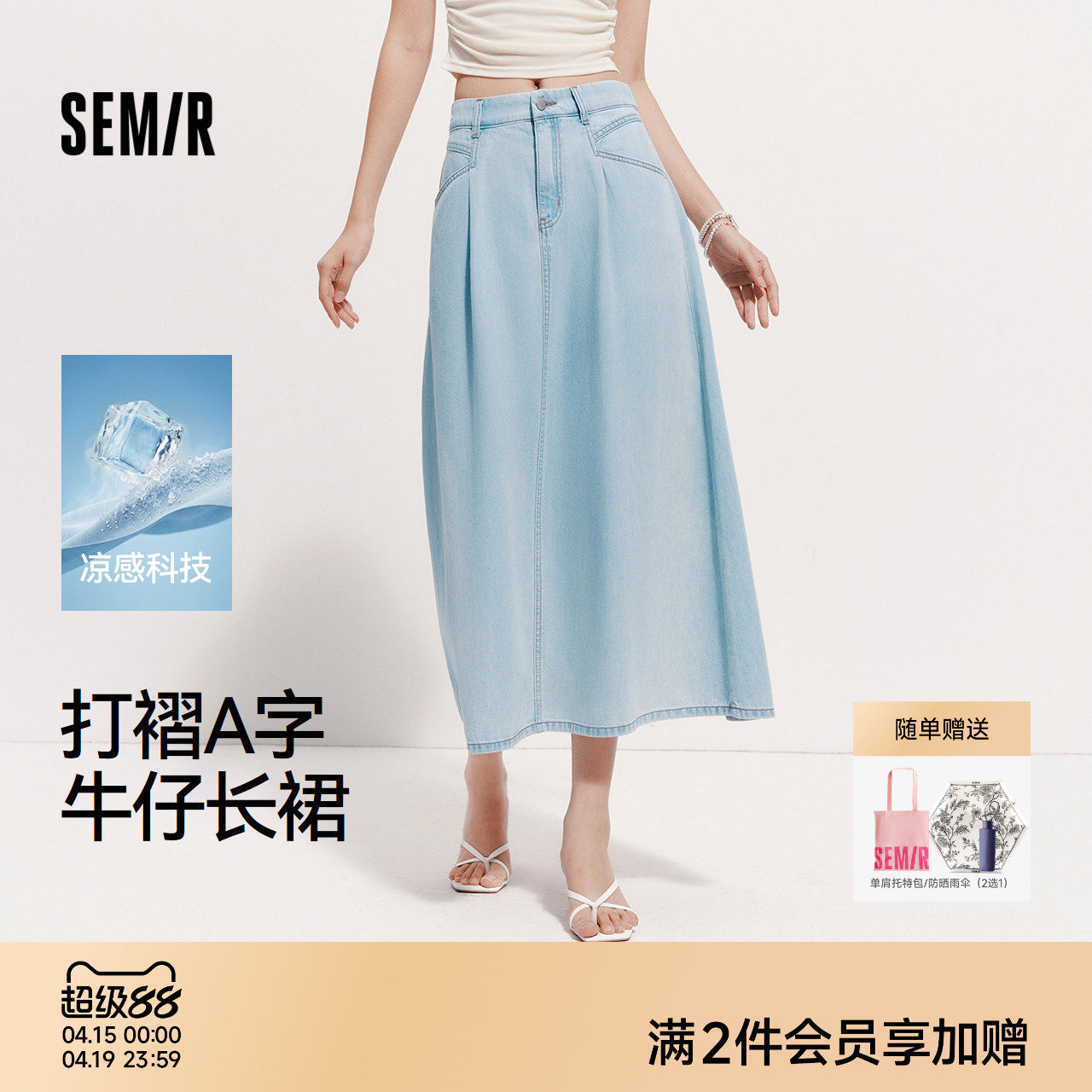 森马牛仔半身裙女夏季凉感A字打褶2026新款百搭简约港风显瘦长裙