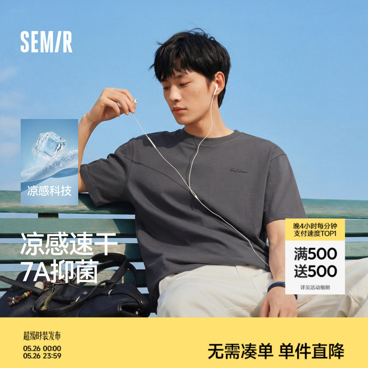 森马短袖T恤男夏季字母凉感印花上衣2026新款小宽松圆领舒适衣服