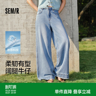 女夏季 森马牛仔裤 凉感宽松毛边长裤 2026新款 森柔 阔腿裤 商场同款