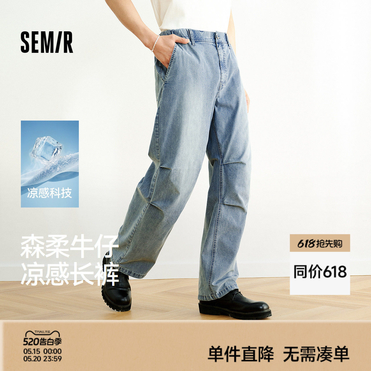 森柔|森马牛仔裤男夏季凉感轻薄宽松直筒裤子舒适质感松紧腰长裤
