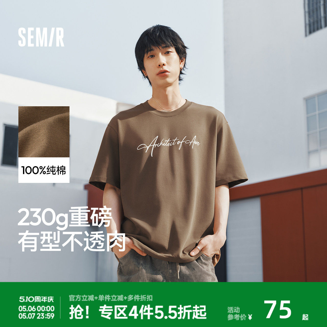 森马短袖T恤夏季潮流字母印花针织衫2026新款质感圆领上衣无性别