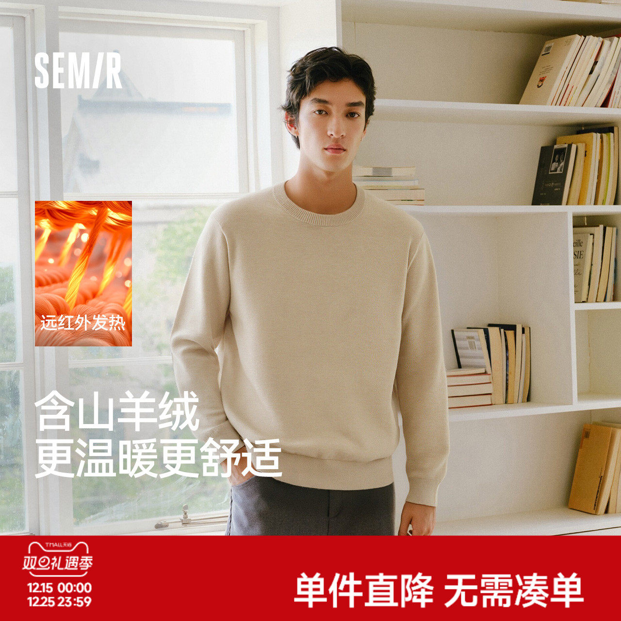 森马发热打底衫含羊绒套头毛衫男