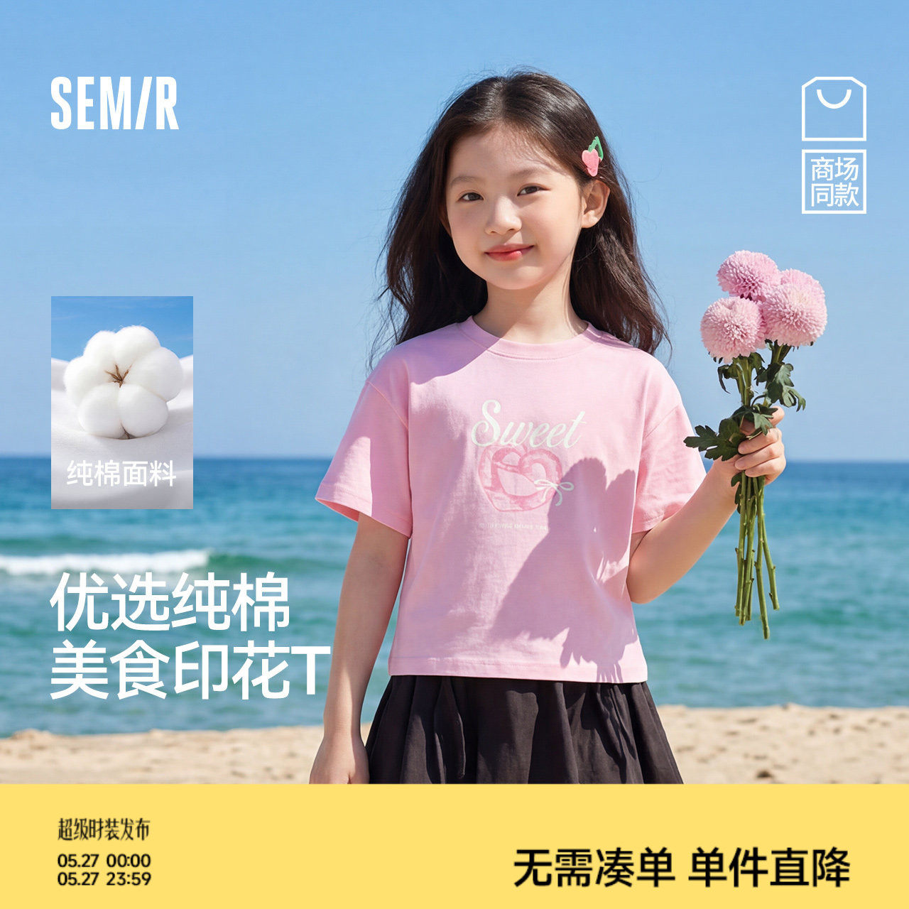 森马儿童短袖T恤2025夏新款纯棉美食印花上衣宽松女童装甜美洋气