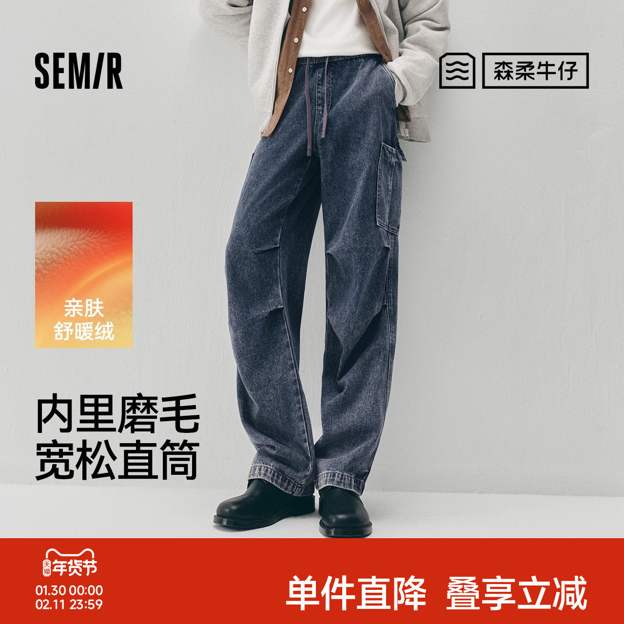 商场同款|森马牛仔裤男冬季宽松直筒裤2025新款废土风工装伞兵裤