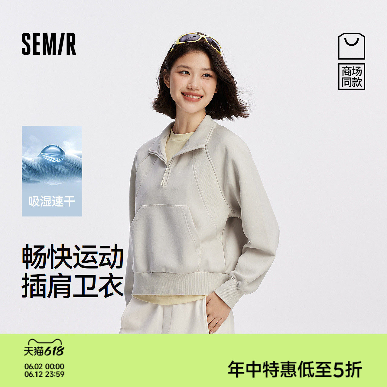 [商场同款]森马卫衣女插肩袖立领宽松运动风2025新款吸湿速干秋装