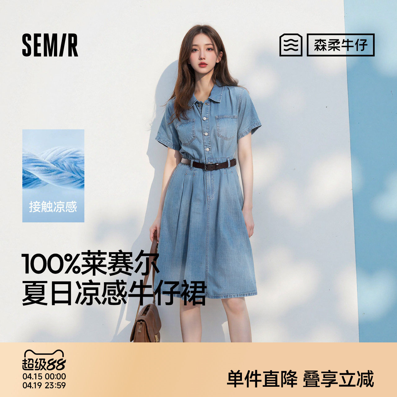 森柔牛仔|森马牛仔连衣裙女收腰翻领港风2025夏季新款凉感中长裙