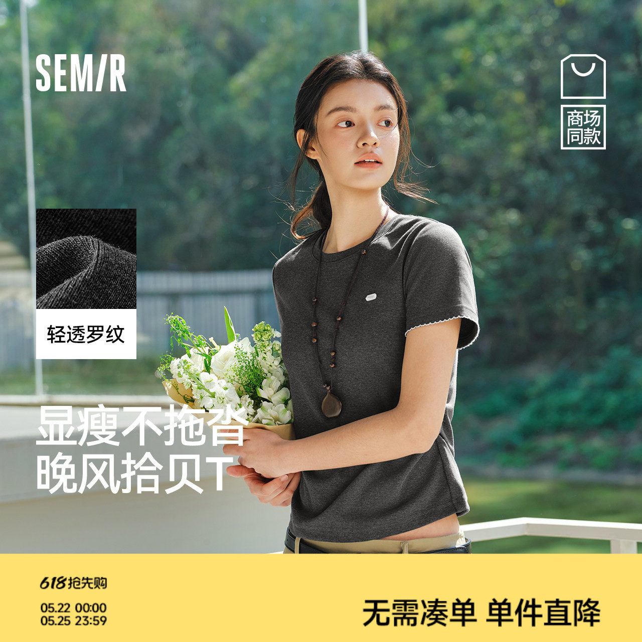 商场同款|森马短袖T恤女夏季修身褶皱撞色花边套头衫2026新款上