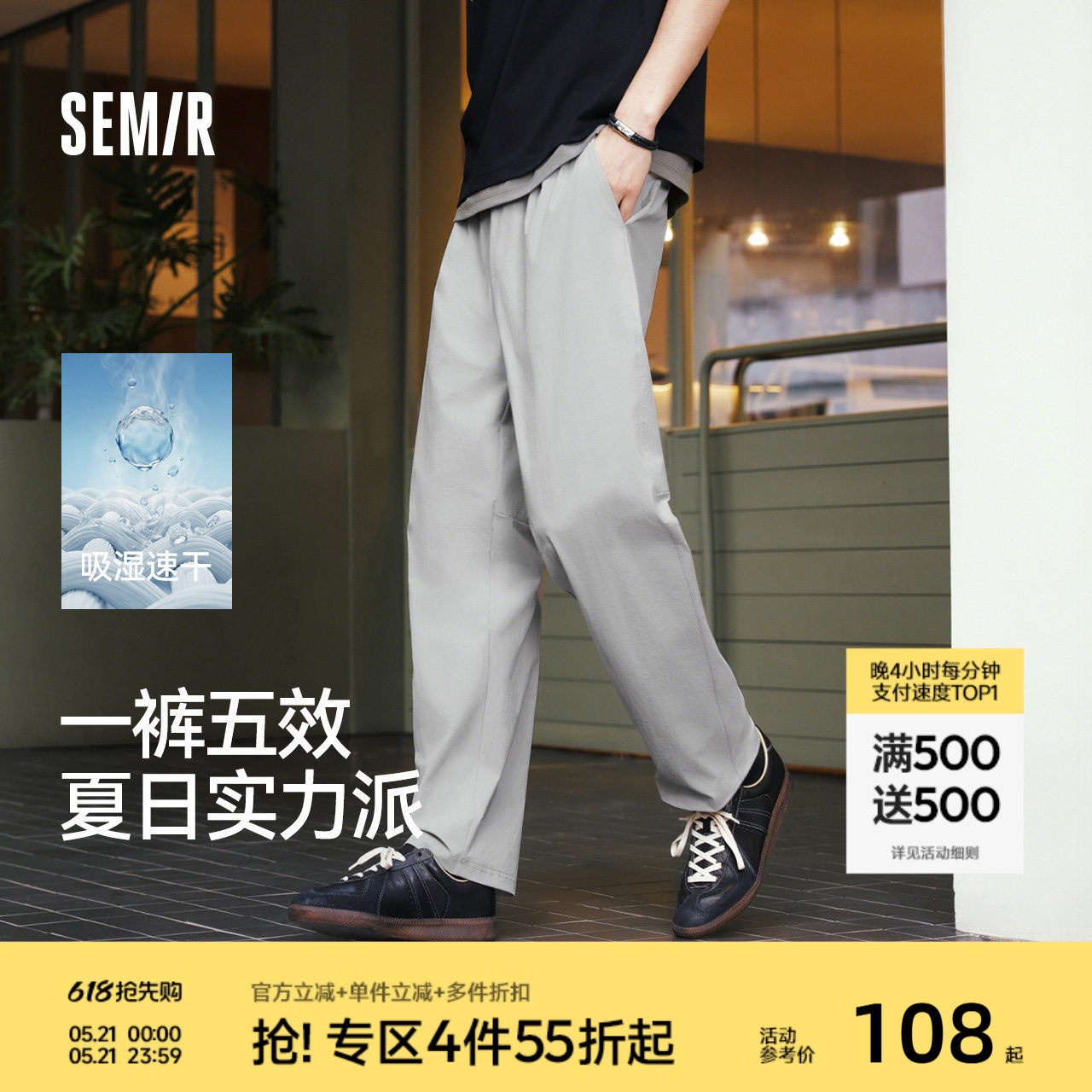 舒服裤|森马休闲裤男夏薄款四面弹力通勤长裤防晒直筒锥形裤2026