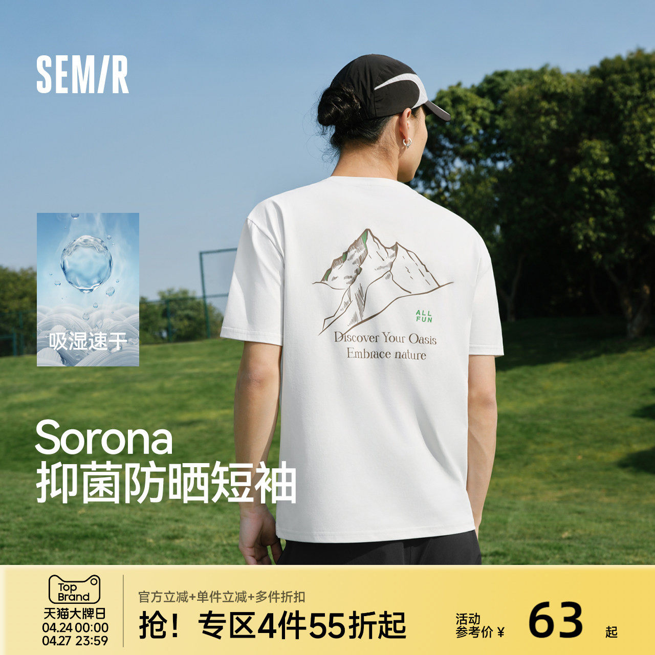 森马Sorona速干防晒T恤2026新款小众设计运动上衣宽松无性别短袖t