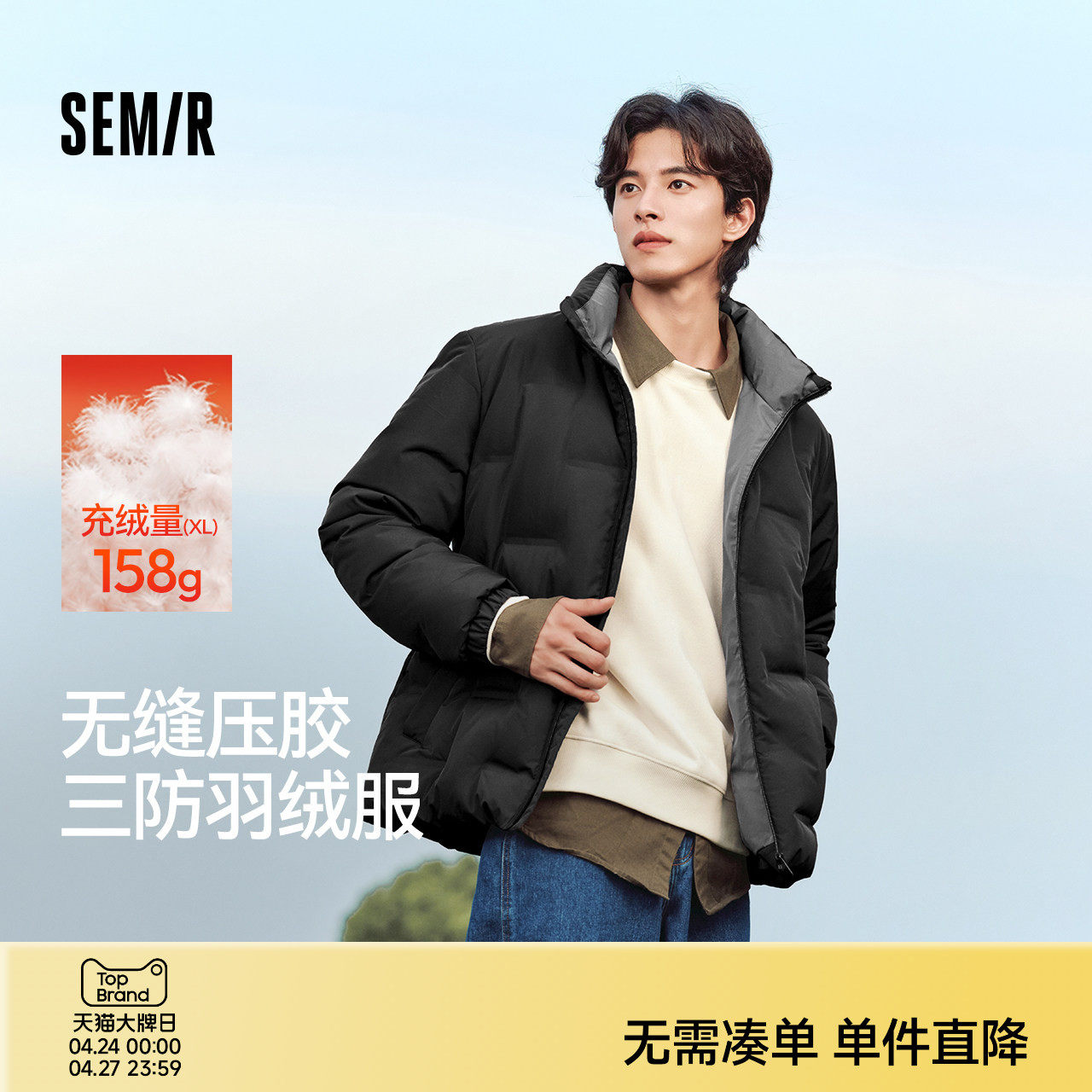 森马羽绒服男无缝压胶三防外套冬季保暖立领上衣纯色简约通勤休闲