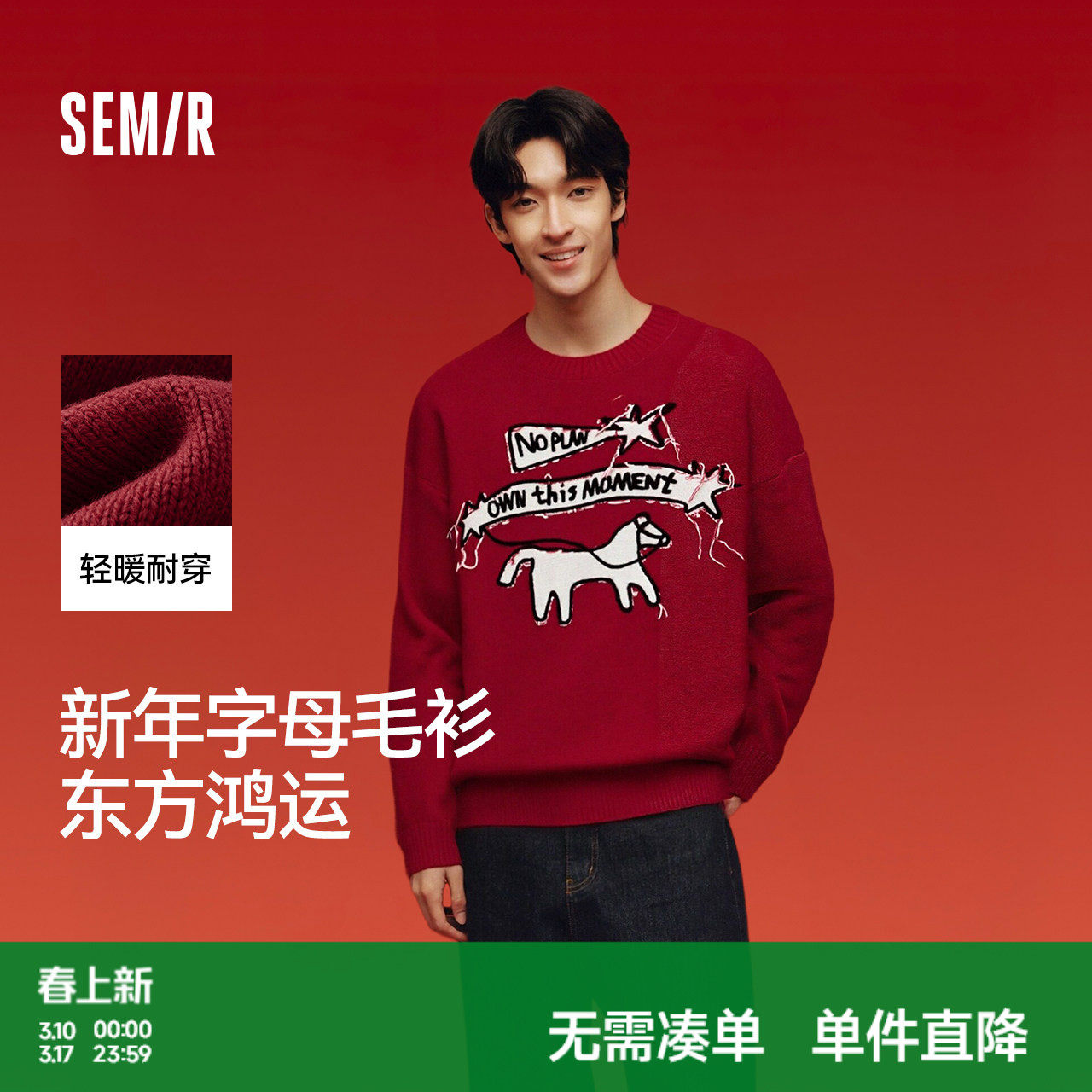 新年红 森马毛衫男春季宽松圆领字母流苏提花针织衫2026新款上衣