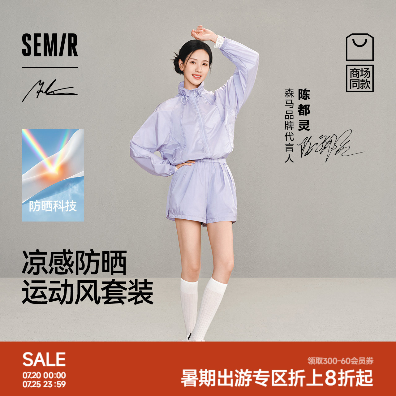 森马xMarcus联名款防晒套装女