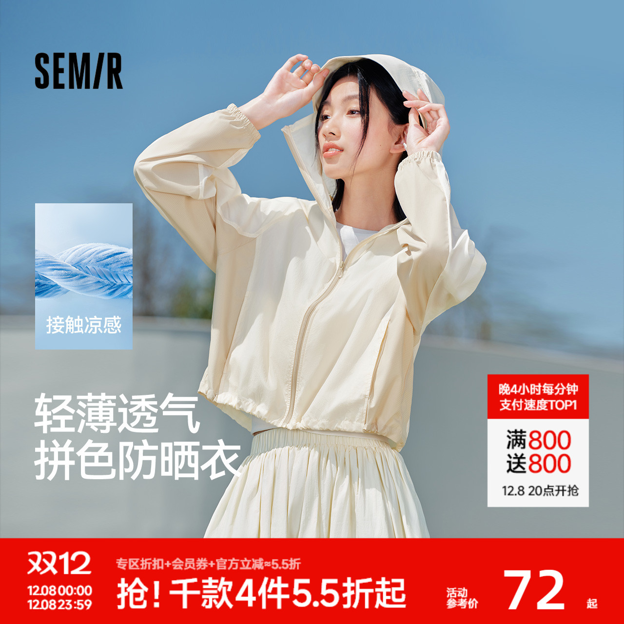 森马拼接网眼凉感防晒短款外套女