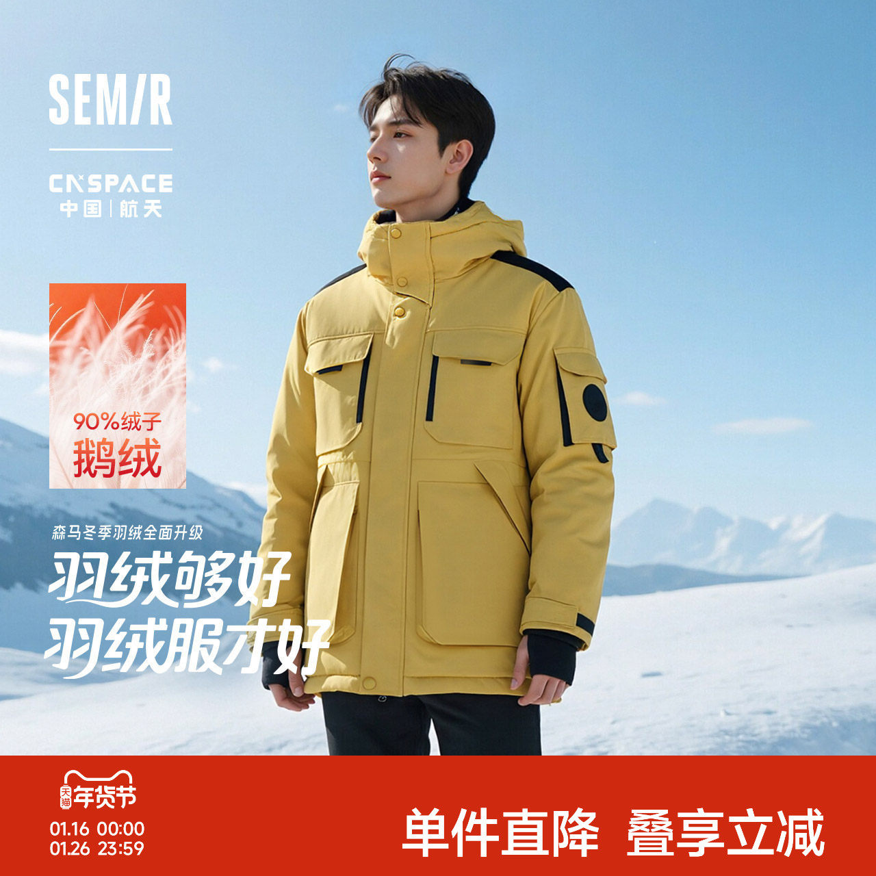 [鹅绒]防护羽绒森马XCNSPACE航天合作系列羽绒服男装冬外套25新款,男装,羽绒服,淘宝优惠券,粉丝福利购,淘宝优惠卷
