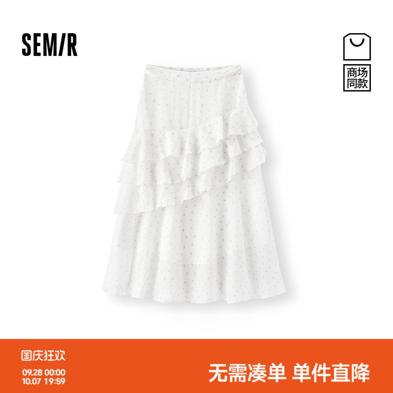 森马不规则荷叶边碎花半身裙女