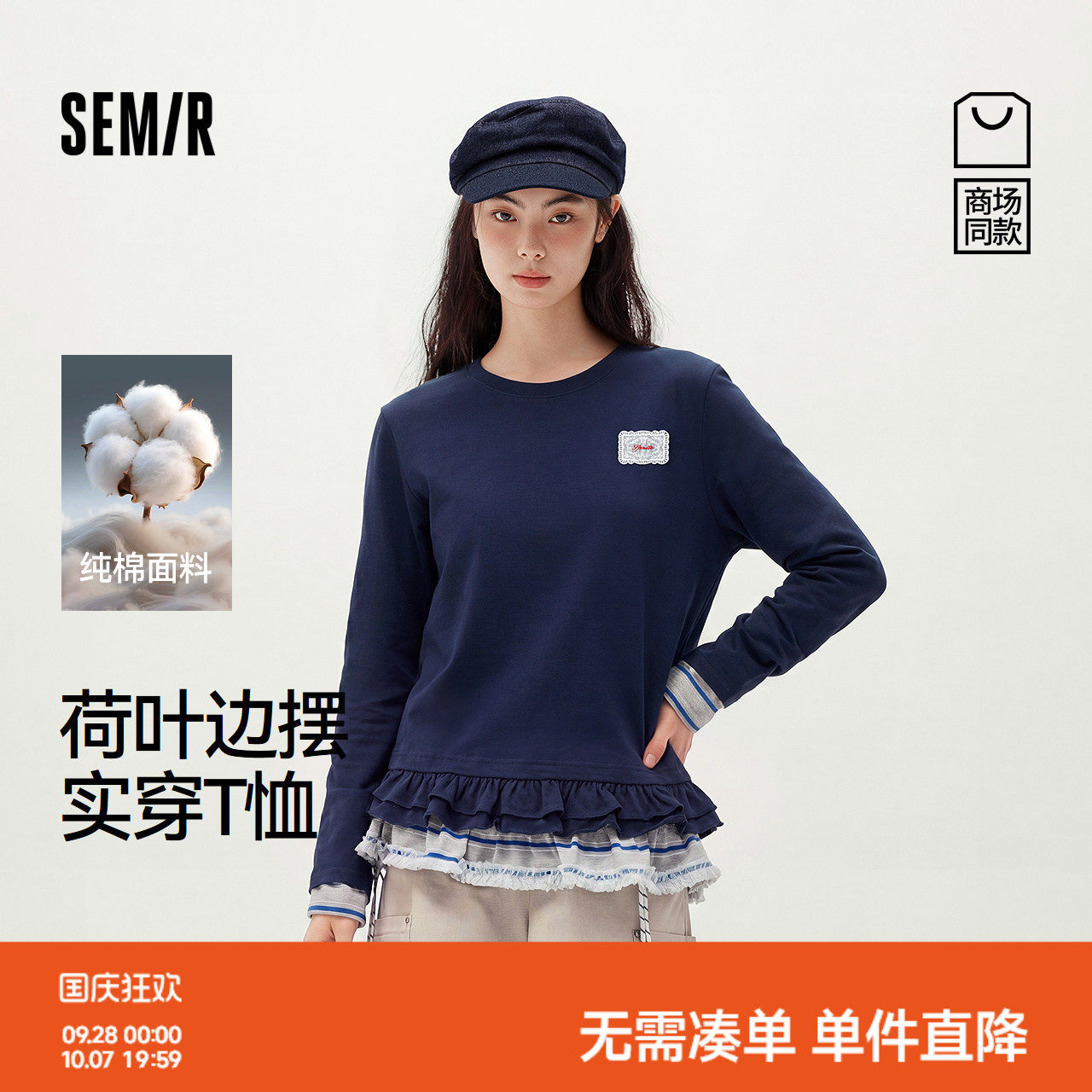 森马荷叶边宽松纯棉长袖T恤女