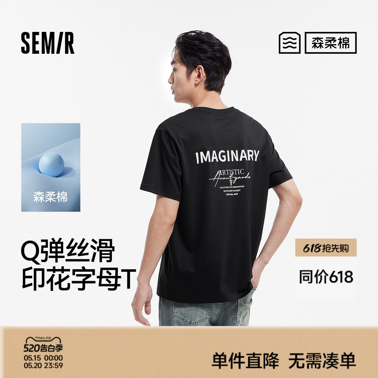 森柔|森马短袖T恤男夏季印花字母针织衫时尚绣花休闲舒适圆领上衣